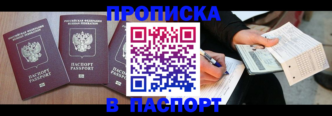 пропишу в квартире в Шарыпово